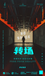 酒吧转场海报