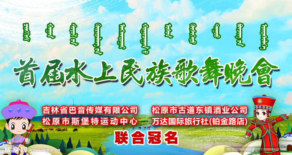 公园 民族 音乐会 成吉思汗