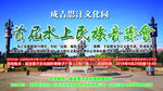 公园 民族 音乐会 成吉思汗