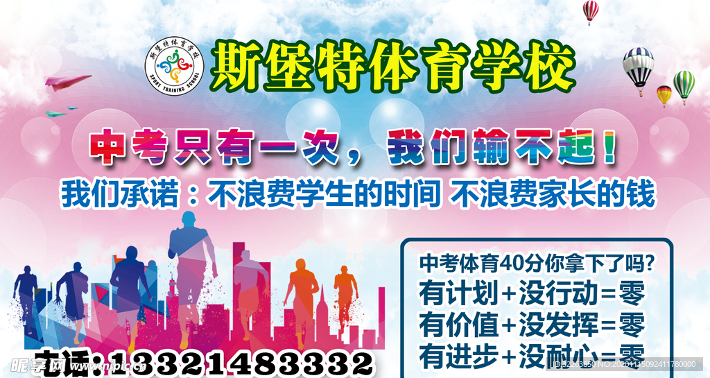 体育学校  运动中心 广告宣传