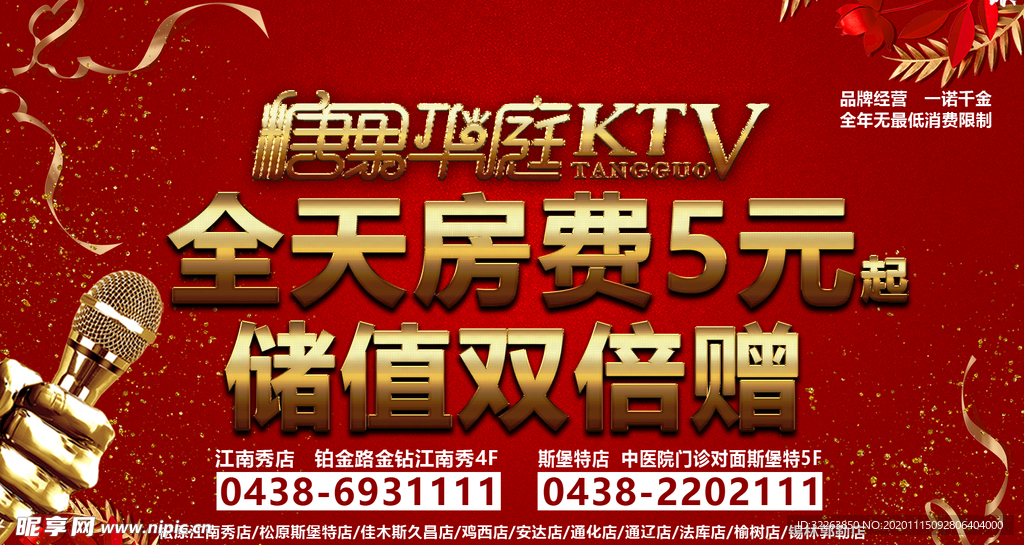 歌厅 酒吧 KTV 广告宣传