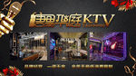 歌厅 酒吧 KTV 广告宣传