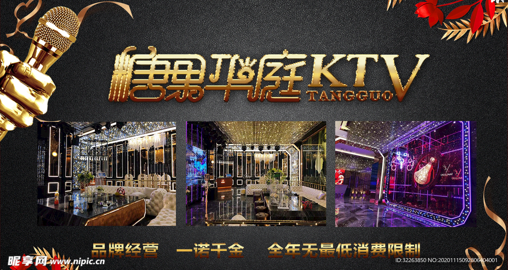 歌厅 酒吧 KTV 广告宣传