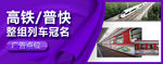 小程序 轮播图 APP 高铁