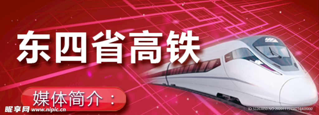 小程序 轮播图 APP 高铁