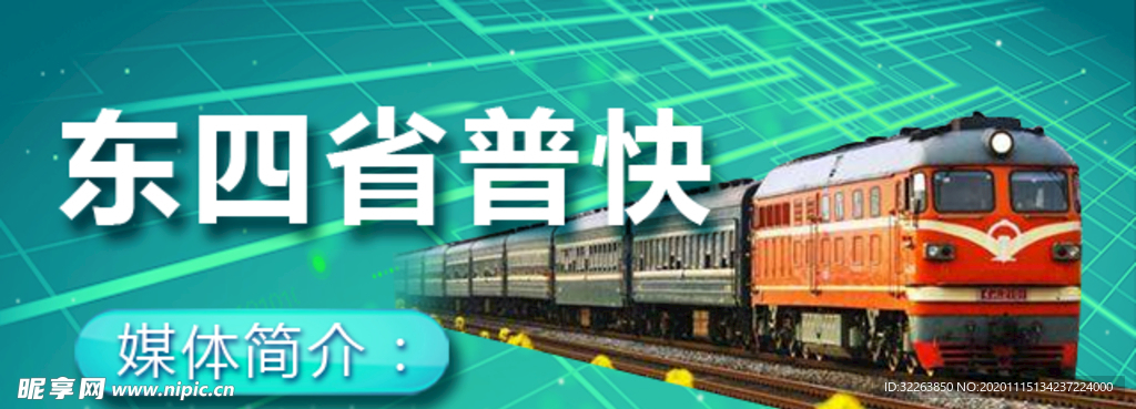 小程序 轮播图 APP 列车