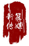 传媒 广告 LOGO 头像标志