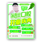 牙科 口腔 开业 庆典 活动