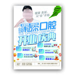 牙科 口腔 开业 庆典 活动
