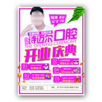 牙科 口腔 开业 庆典 活动