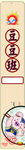 幼儿园 中学 小学 书签书卡