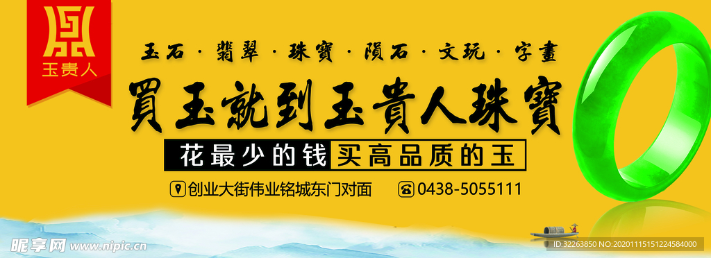 玉器玉石 珠宝 文玩 翡翠宣传