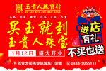 玉器玉石 珠宝 文玩 翡翠宣传