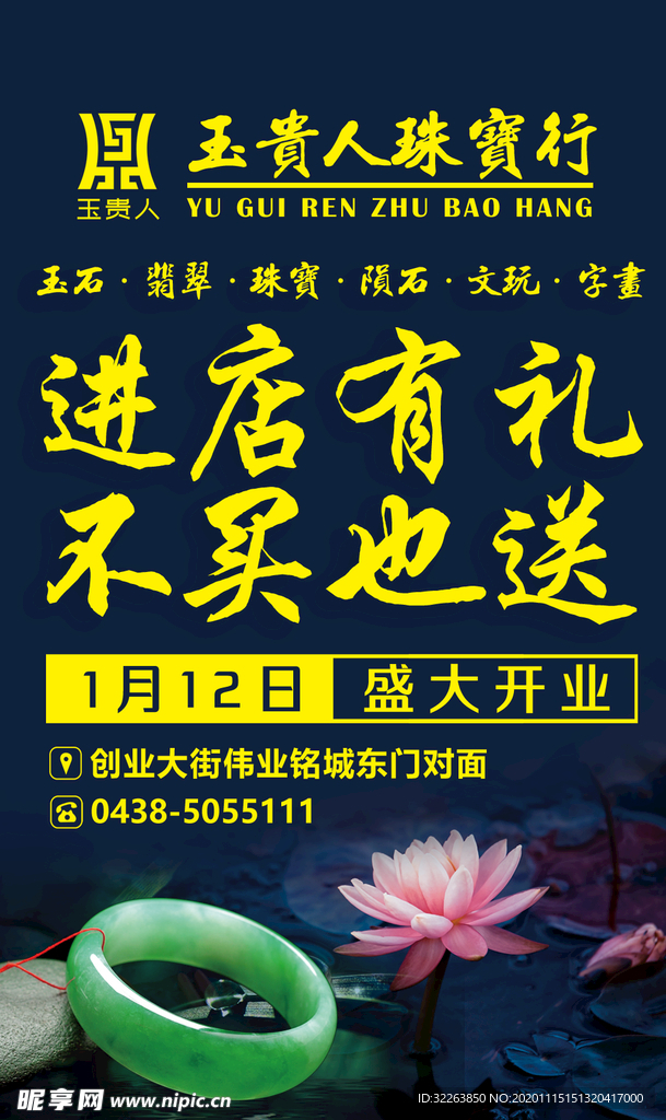 玉器玉石 珠宝 文玩 翡翠宣传