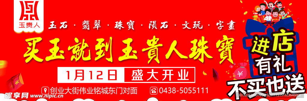 玉器玉石 珠宝 文玩 翡翠活动