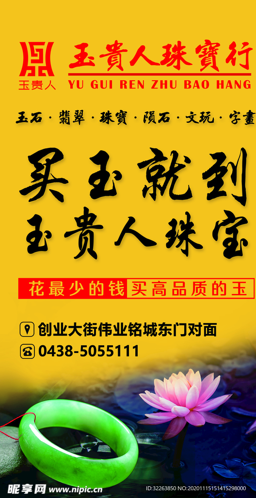 玉器玉石 珠宝 文玩 翡翠宣传