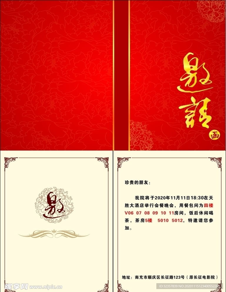 邀请函