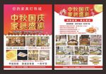 中秋国庆家具盛惠