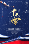 大雪节气图片