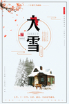 大雪节气图片