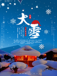大雪节气图片