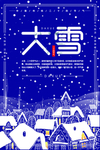 大雪节气图片