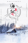 立冬节气海报