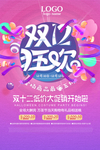 双十二图片