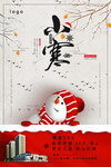 小寒节气海报