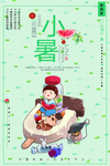 小暑节气图片