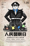 人民警察日图片