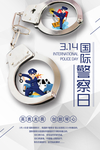 人民警察日图片