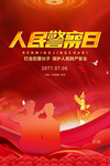 人民警察日图片