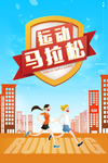 马拉松图片