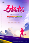 马拉松图片