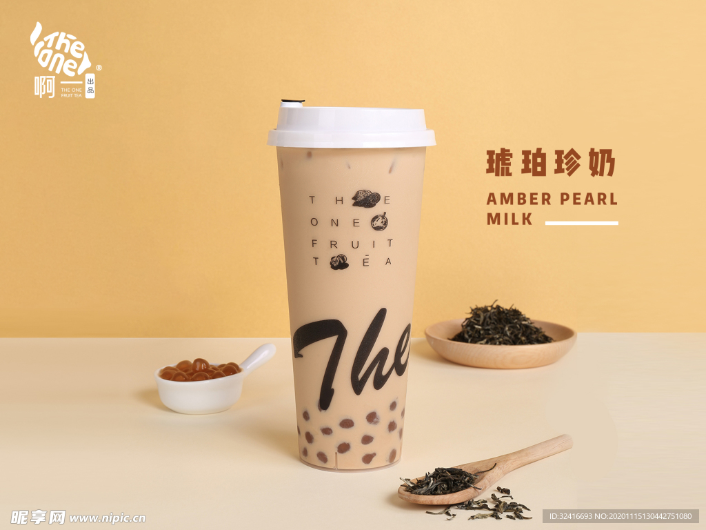 琥珀珍奶