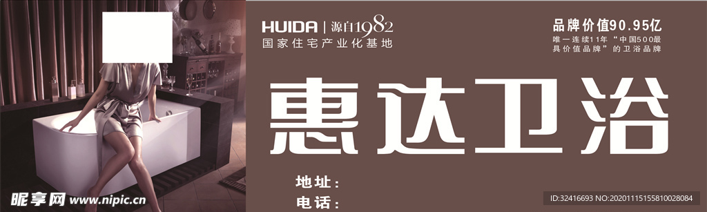 惠达卫浴户外广告