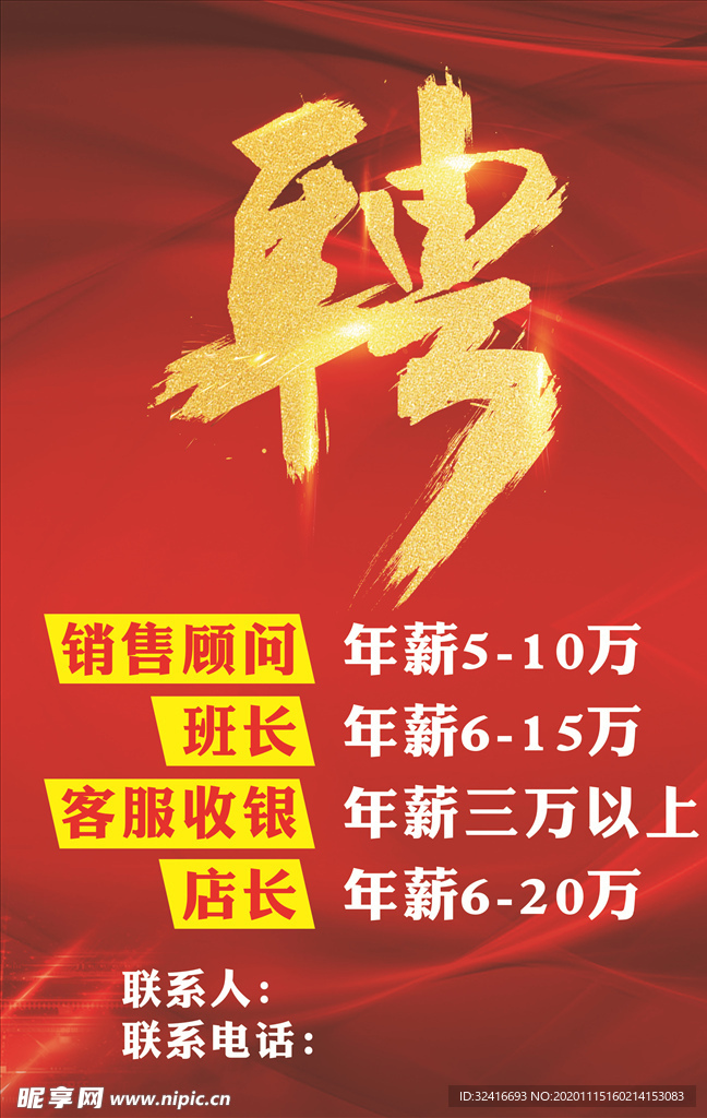 招聘