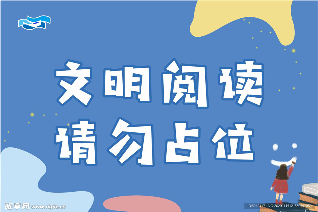 文明阅读