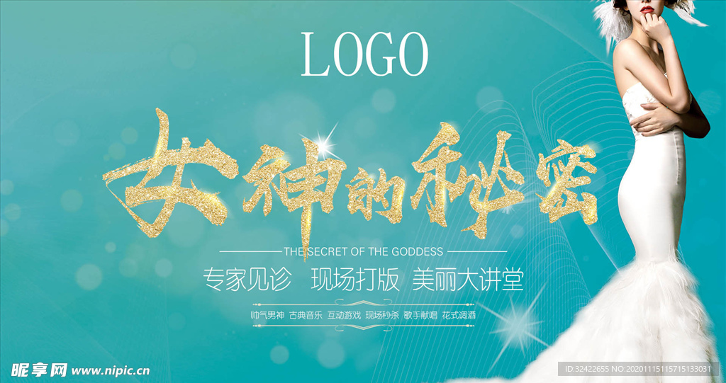 简约背景板《女神的秘密》