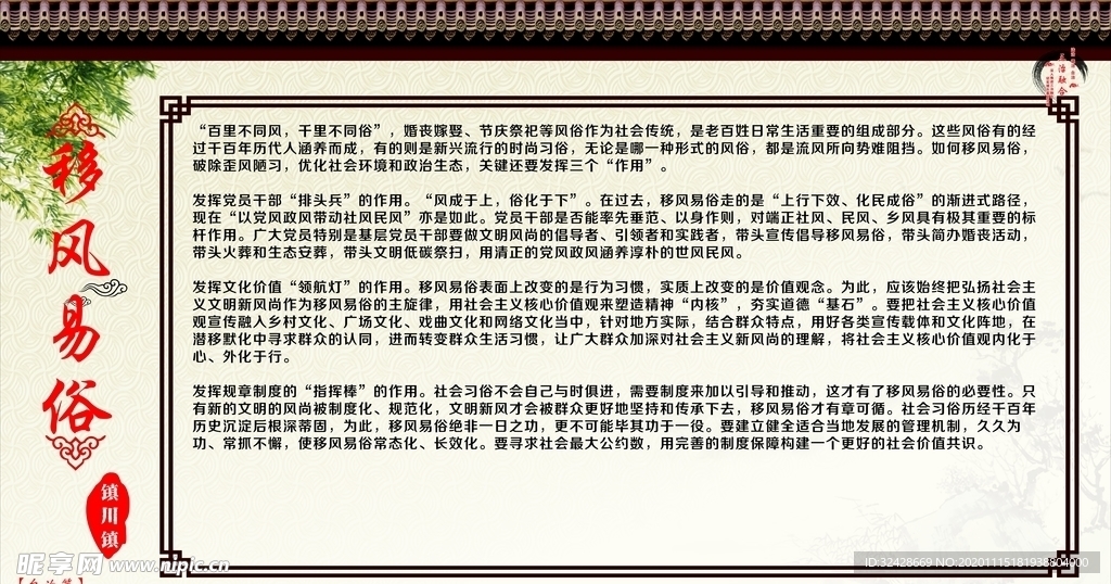 移风易俗