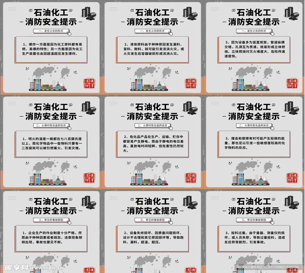 消防安全提示牌
