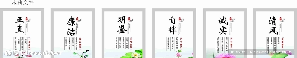 廉政