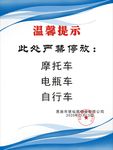 温馨提示