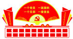 党建文化墙