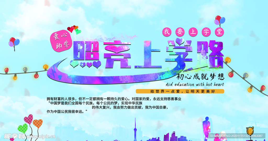 上学路