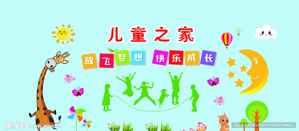 儿童之家形象墙