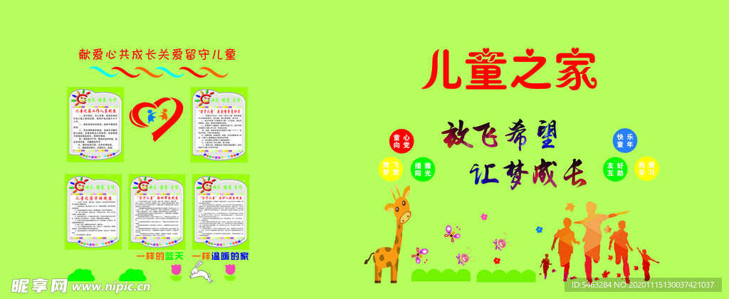 儿童之家