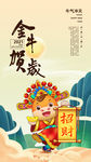 浅色插画金牛贺岁启动页海报