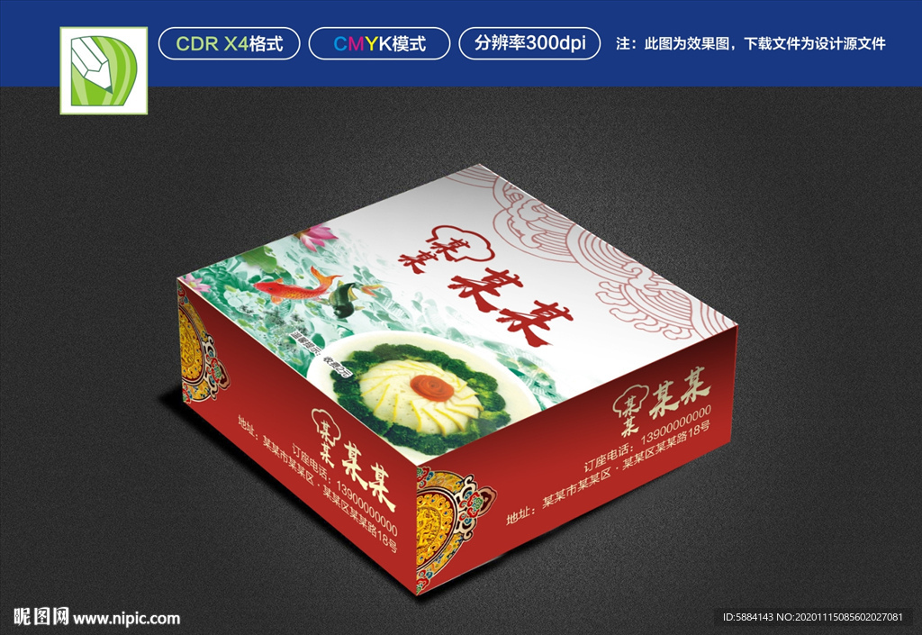 红抽纸盒 餐饮纸盒 中餐纸盒